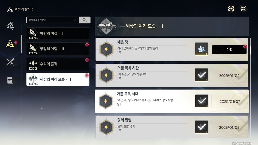 업적 검은 고양이 선생님, 네온 캣 획득방법_2.png