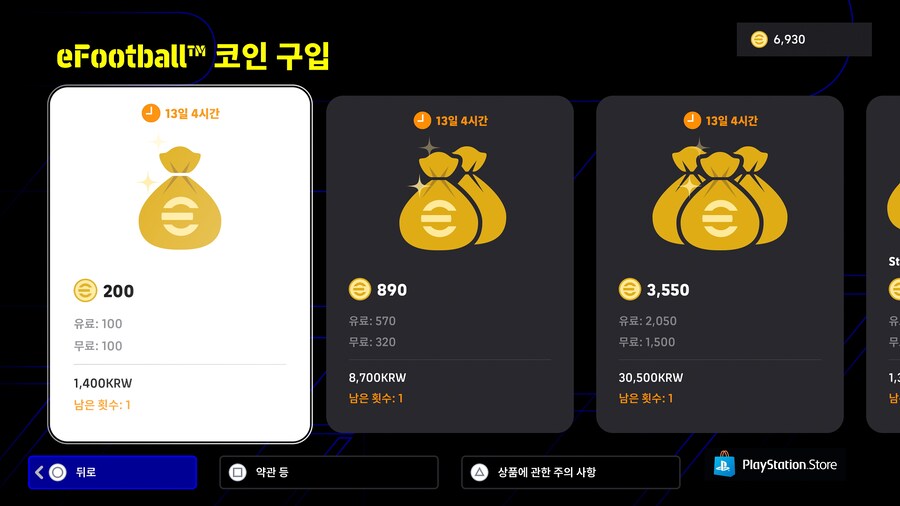 (유료) 25.11.20 - 코인 할인 : 플레이스테이션, 스팀_3.png