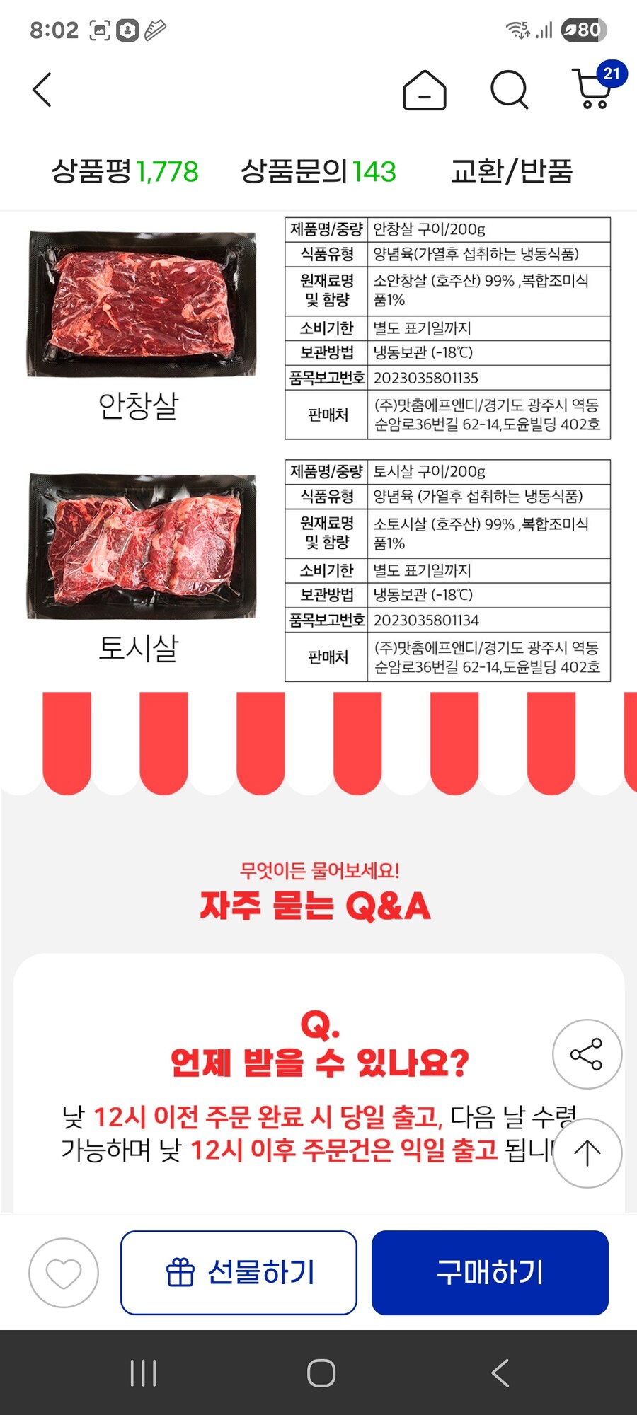 [지마켓] 소 한마리 토시살 200g3팩 + 안창살 200g2팩 / 22970원_2.jpg