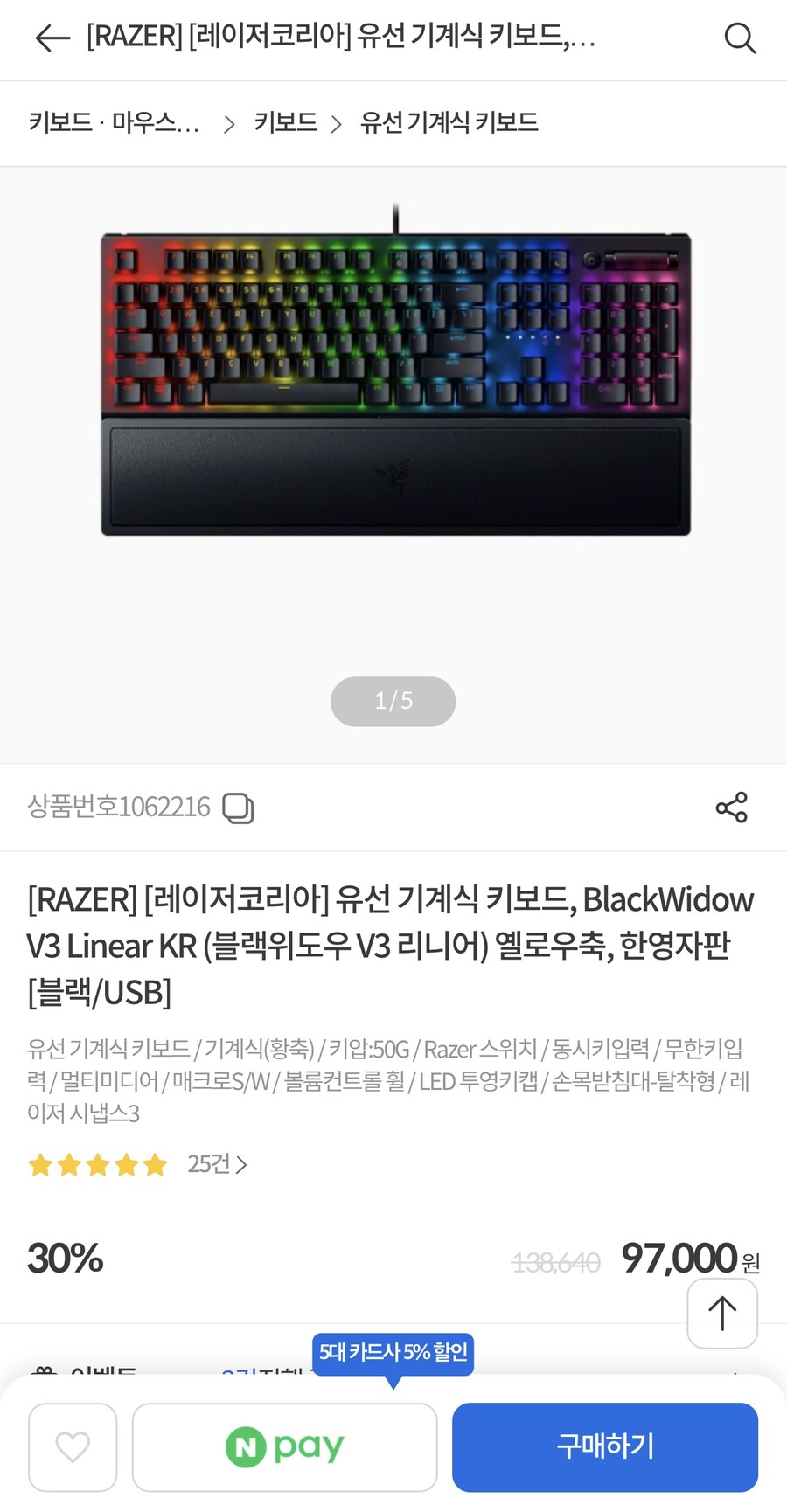 [컴퓨존]레이저 블랙위도우 V3 리니어 97,000원_1.jpg
