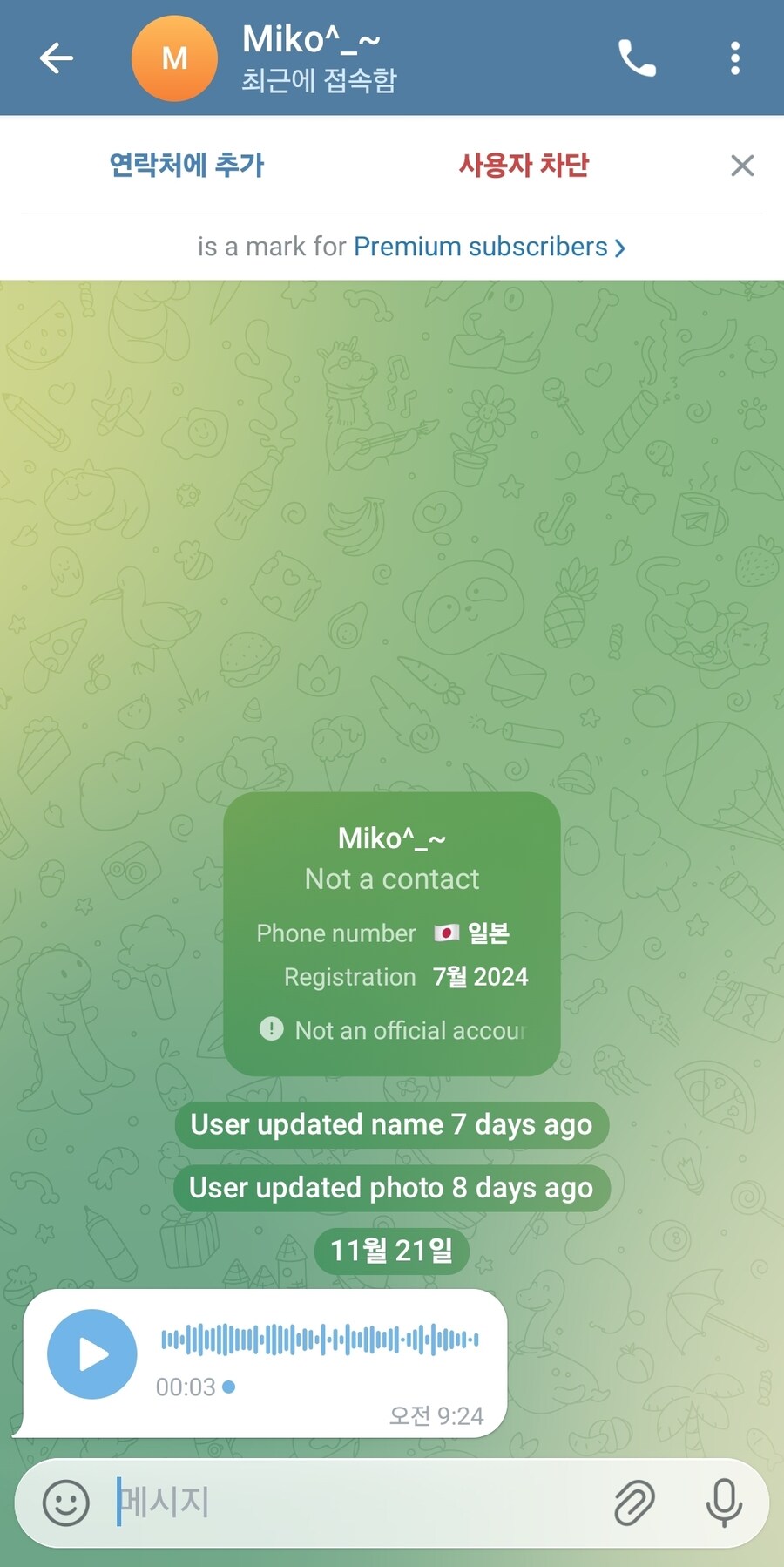 텔레그램 피싱 이젠 음성까지 보내네 ㅋㅋㅋㅋ