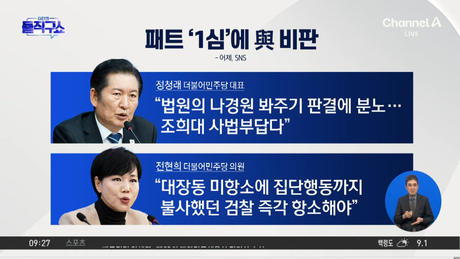 전현희) 대장동 미항소에 집단행동까지 불사했던 검찰, 패트 1심 즉각 항소해야_1.jpg