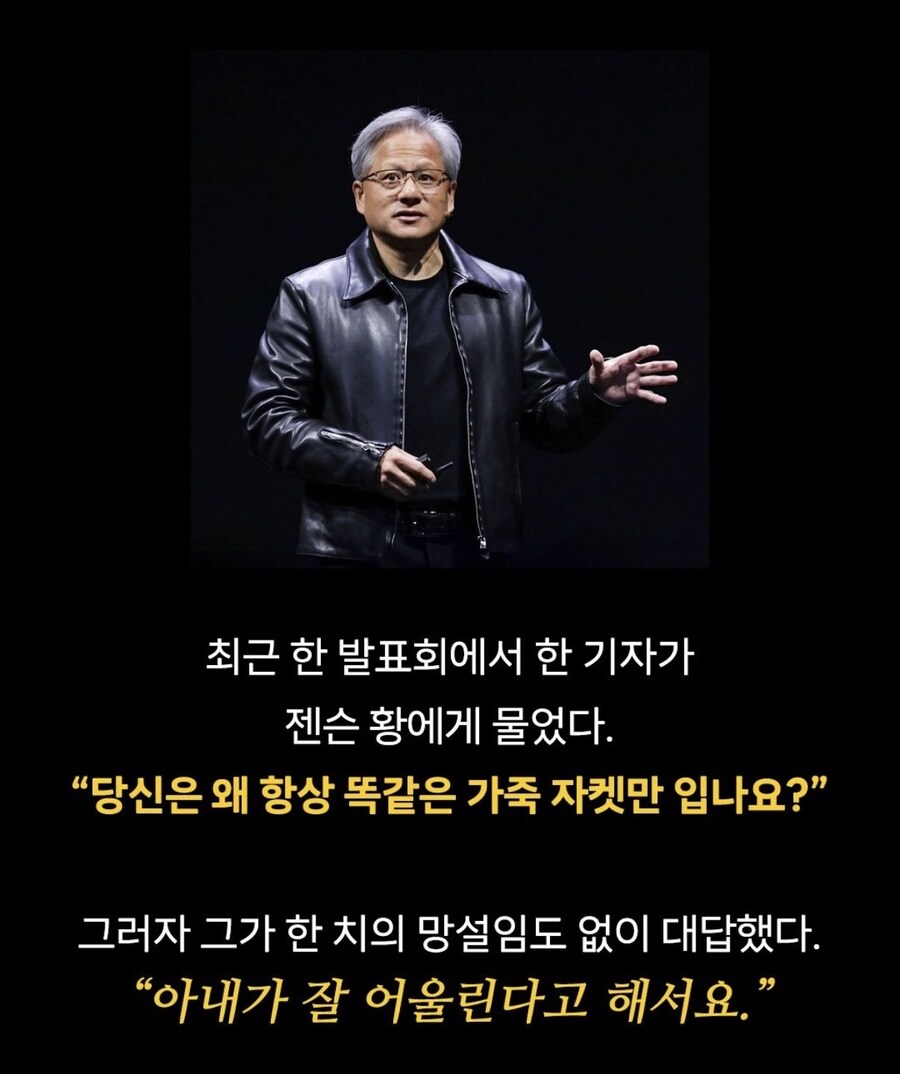 젠슨황이 공대 여신을 꼬실수 있던 이유.JPG_8.jpg
