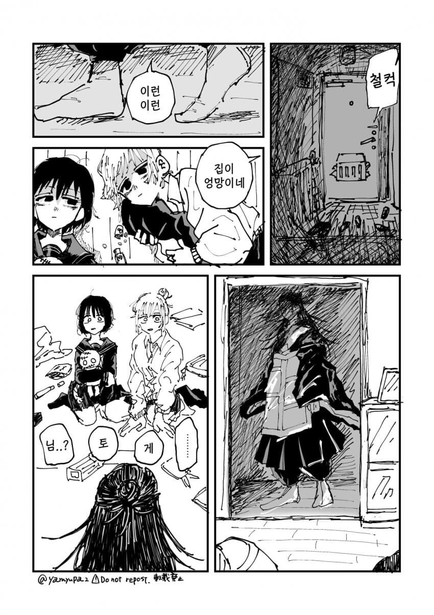 주술회전) 게토와 여고생 만화(맛있음)_2.jpg