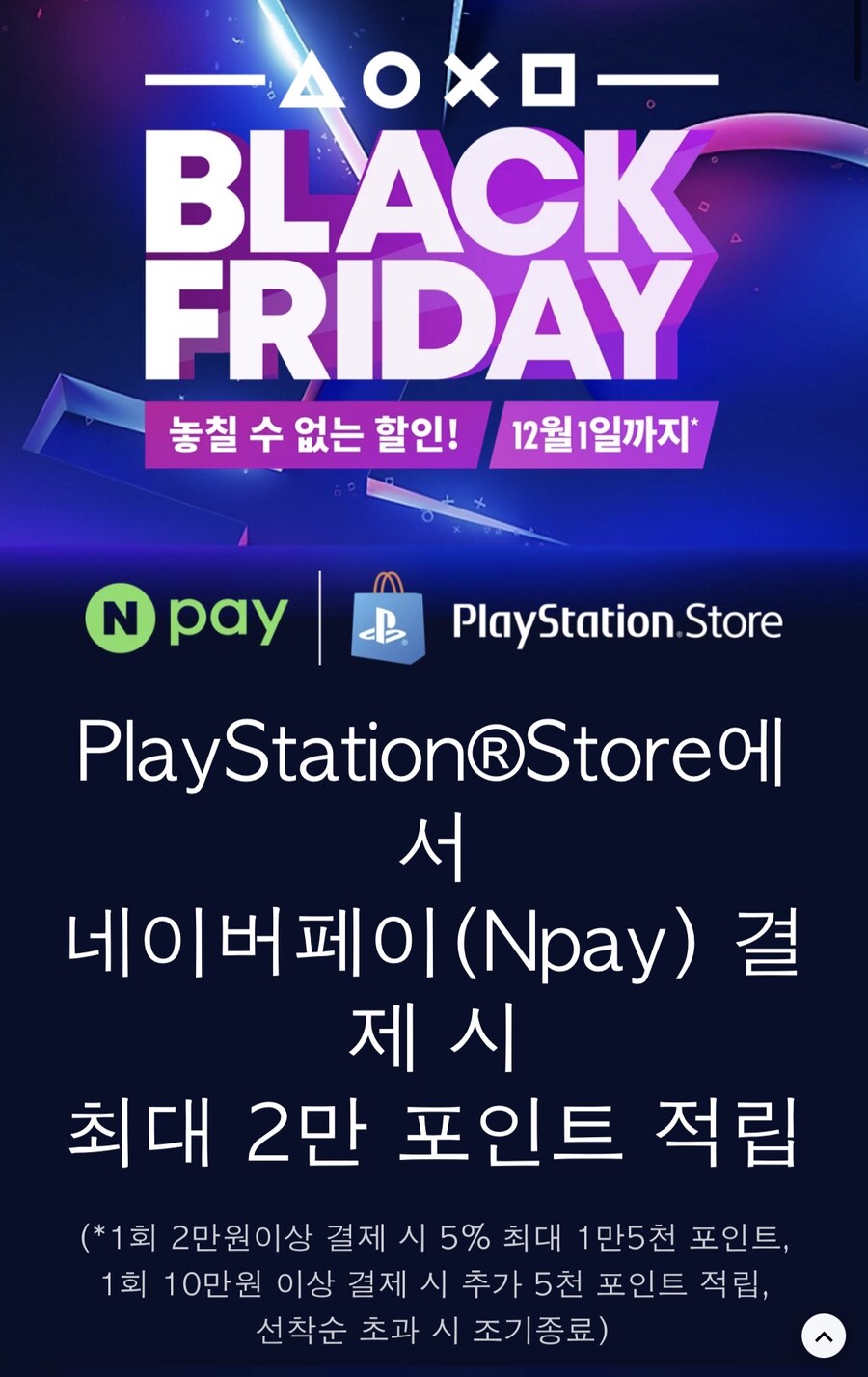 PS스토어 네이버페이 적립 이벤트_1.jpg