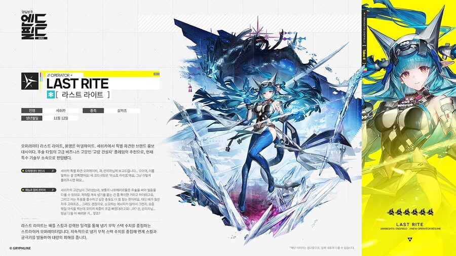 [명일방주: 엔드필드] 라스트 라이트 - 오퍼레이터 시연_1.jpg