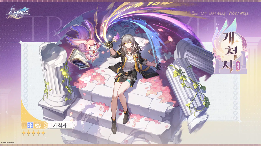 [붕괴: 스타레일] 「앰포리어스 영웅기」 | 개척자_1.webp