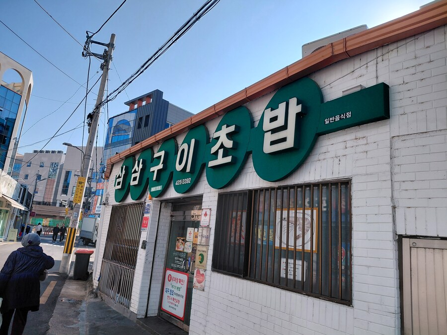 37살 아제에 경대병원 근처 점심 먹부림_9.jpg