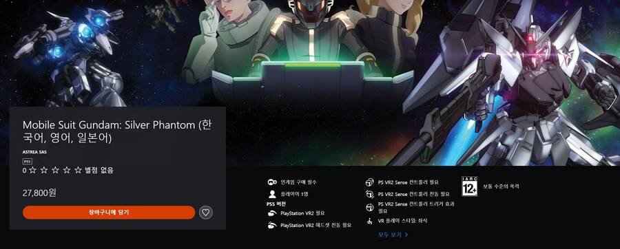 PS VR2 기동전사 건담: 실버 팬텀 한국어판 오늘 발매_1.png