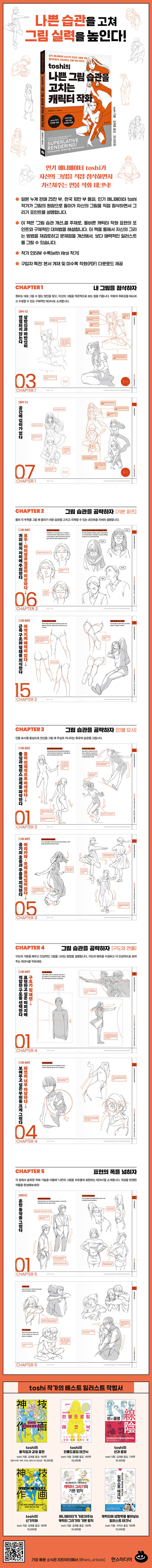 toshi의 나쁜 그림 습관을 고치는 캐릭터 작화 -_1.jpg