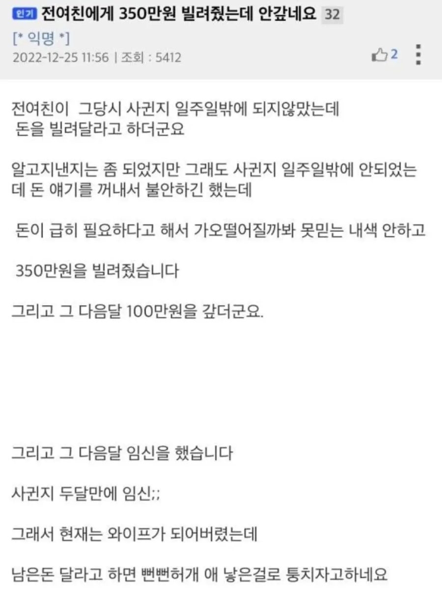전여친에게 350만원 빌려줬는데 안갚네요_1.webp
