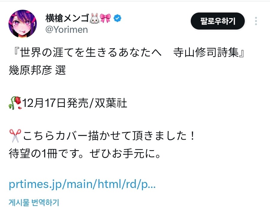 최애의 아이 그림작가) 테라야마 슈지 시집 책 커버 담당_1.jpg