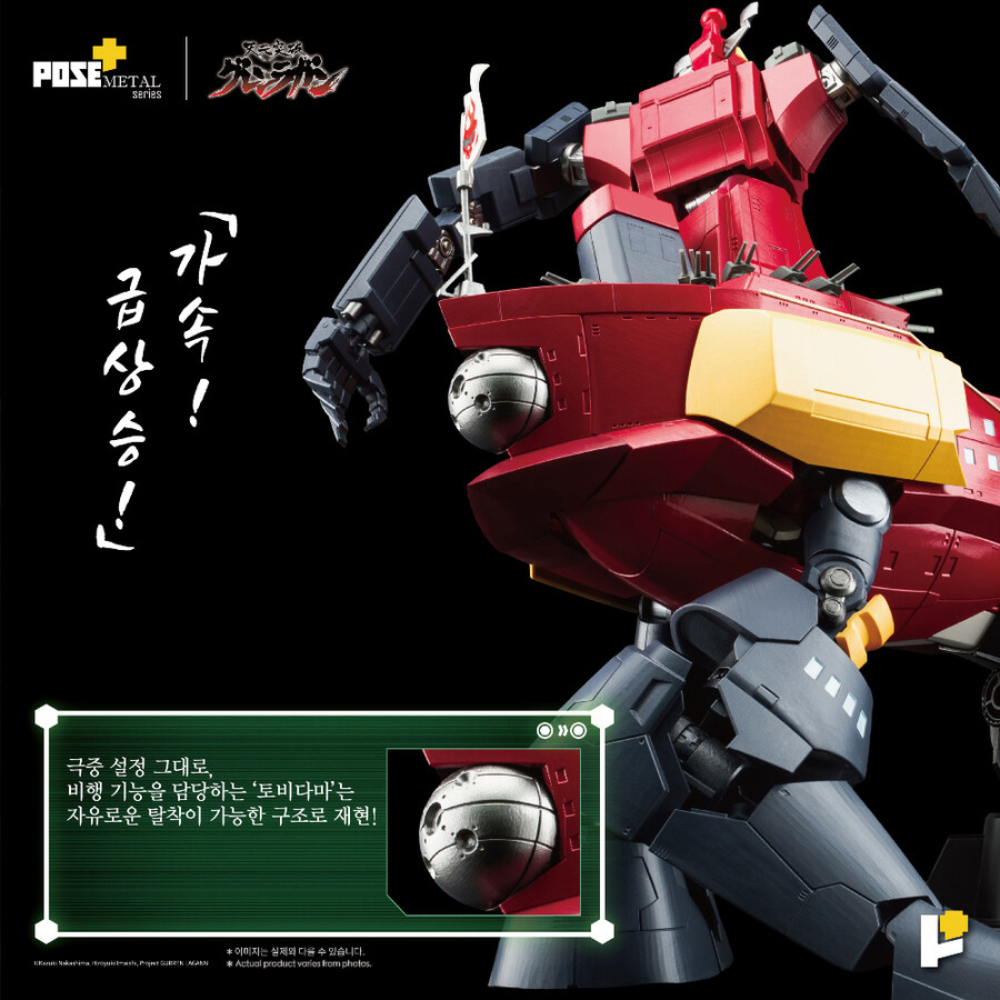 [포즈+] 메탈 시리즈 다이그렌 프로모션 이미지 한국어 해설_6.jpg