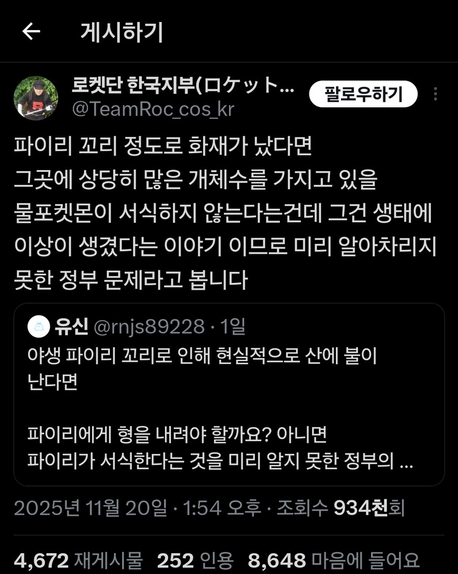 싱글벙글 로켓단 근황.Twitter_3.png