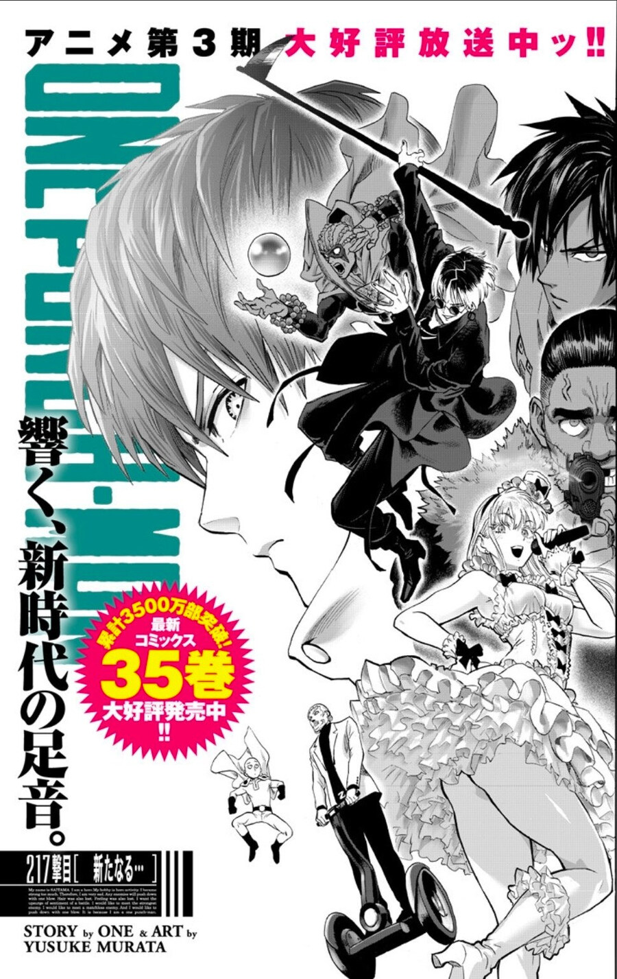 원펀맨 리메이크 신작 표지 근황_1.jpg