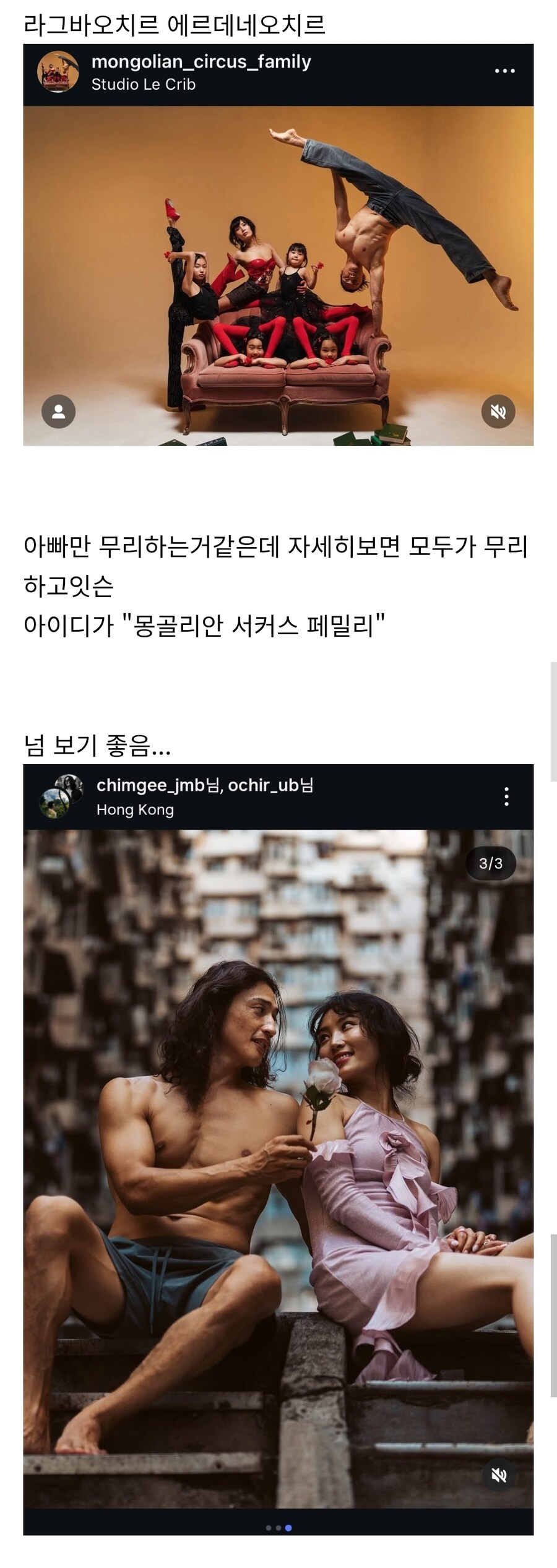 피지컬 아시아 몽골 곡예사 가족 사진ㅋㅋㅋㅋㅋ.jpg_1.jpg