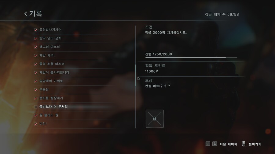 바이오하자드 3_25.png