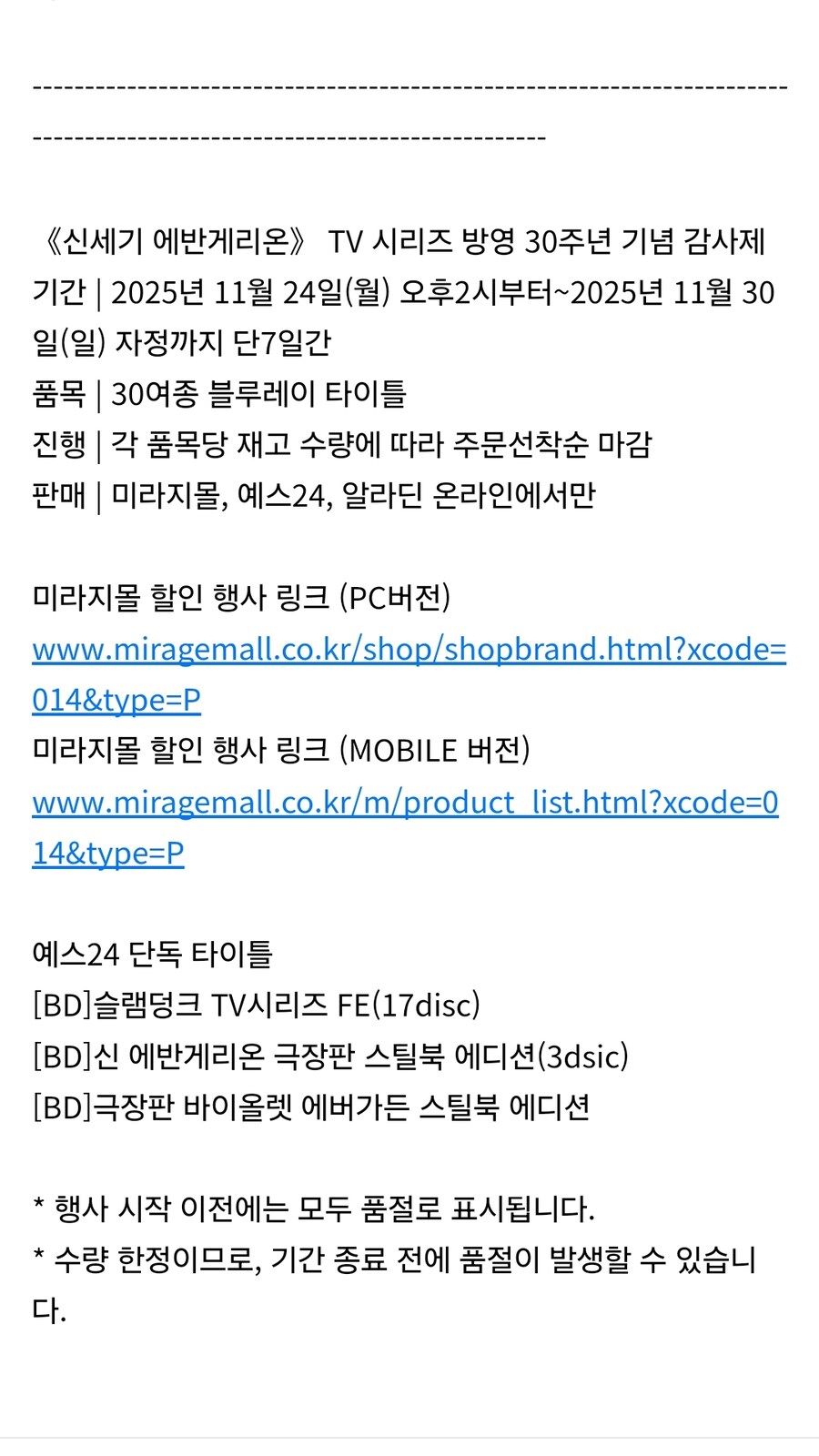 [미라지] 에반게리온 30주년 기념 연말 세일_1.jpg