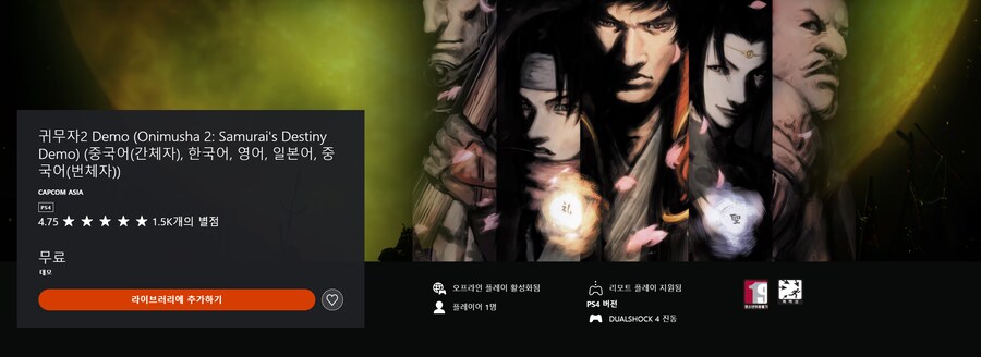 귀무자 2 리마스터 한국어 체험판 오늘 배포_1.png