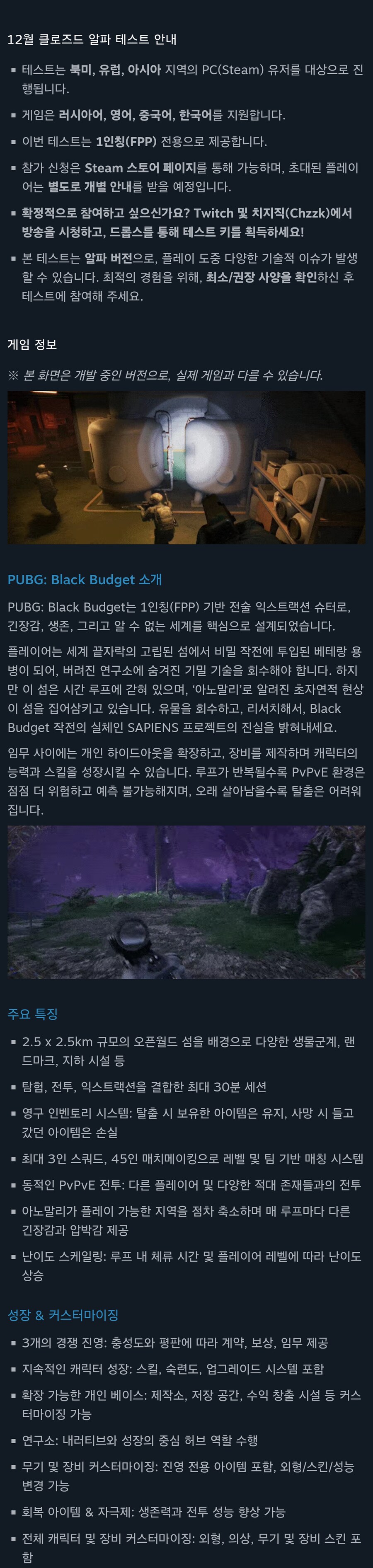 전술 익스트랙션 슈팅 "PUBG: 블랙 버짓" 스팀 상점 등록_2.png