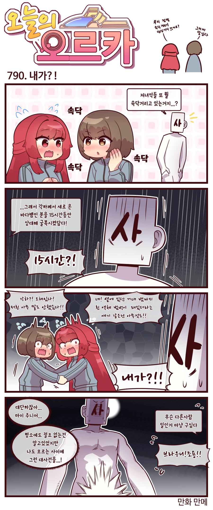 라스트오리진 오늘의 오르카 788~790화_3.png