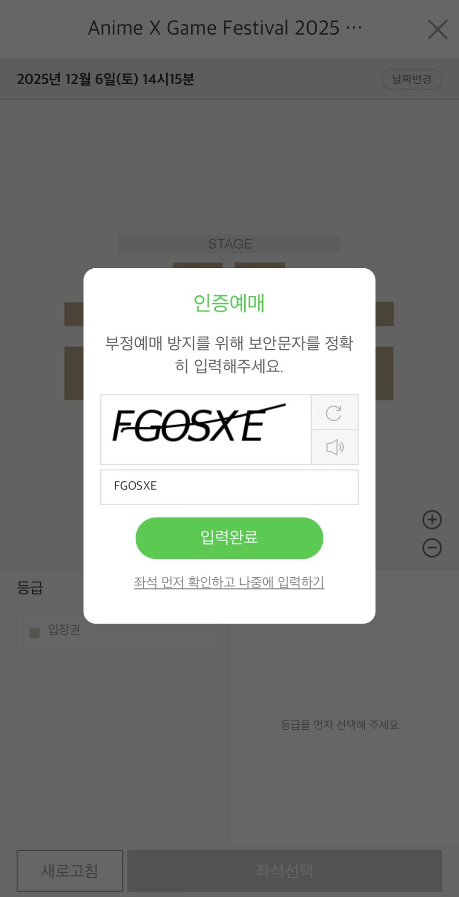 AGF) 레드 스테이지 예매 성공_1.png