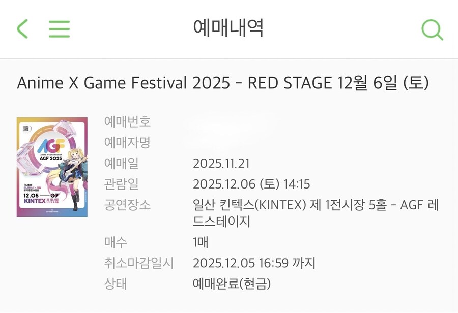 AGF) 레드 스테이지 예매 성공_2.jpg