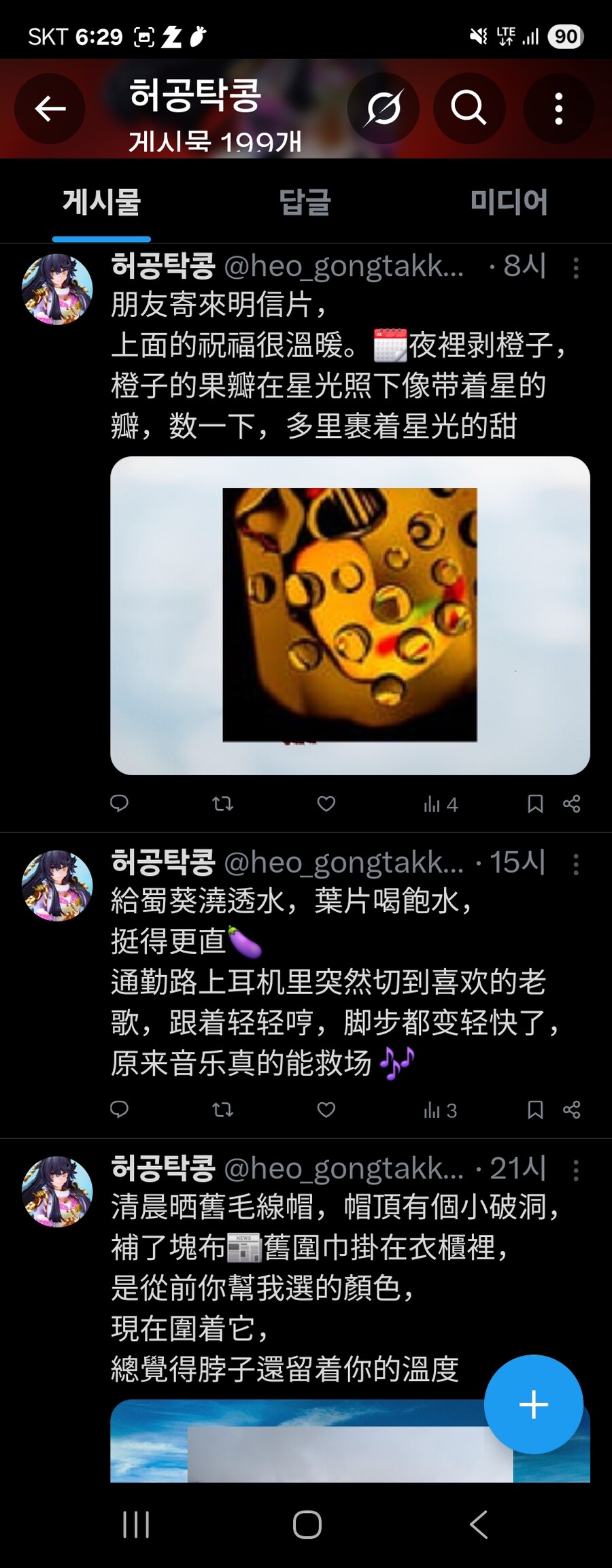 아 트위터 해킹당했네요 이거 방법이 없나요_2.jpg