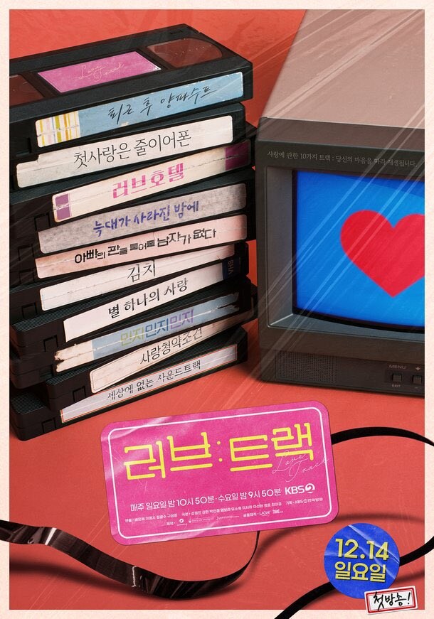 KBS 단막극 '러브: 트랙' 티저 예고편_1.jpg