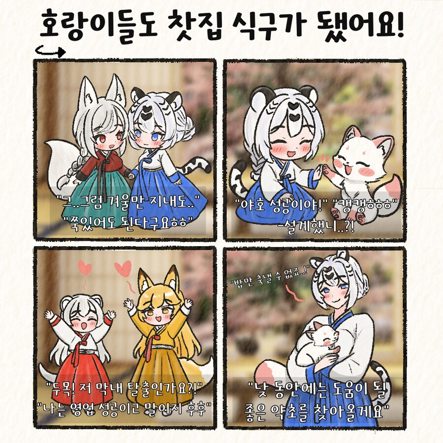 (여우찻집)예쁜여우 보구가용! 여우찻집 543~545편!!_1.png