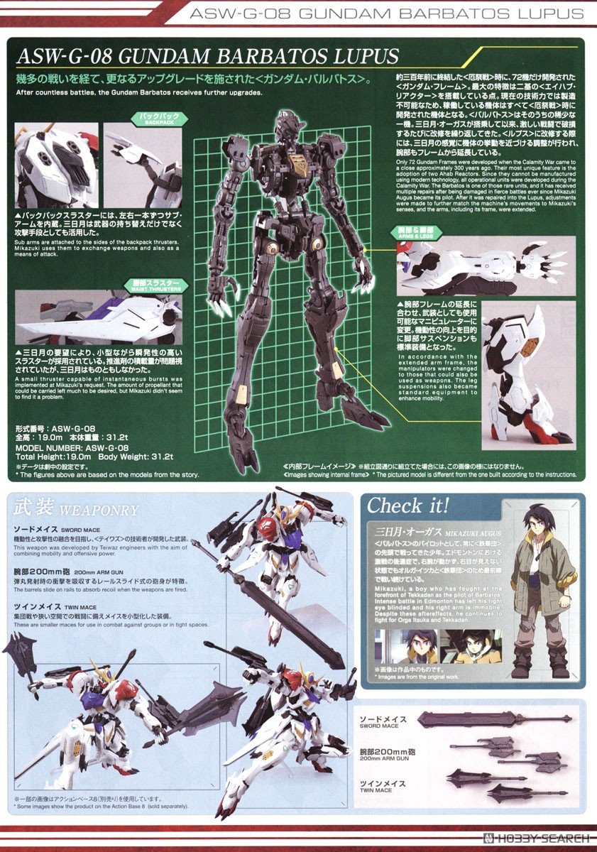 MG 건담 발바토스 루프스 조립 설명서_12.jpg