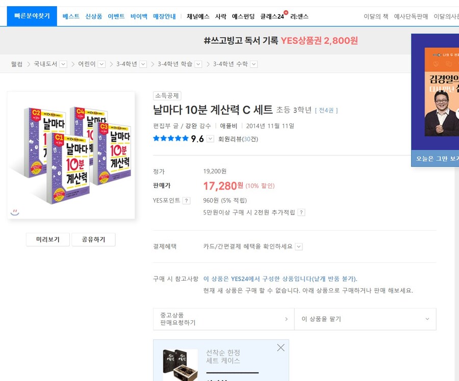 날마다 10분 계산력 시리즈 C (초등학교 3학년용)_1.jpg