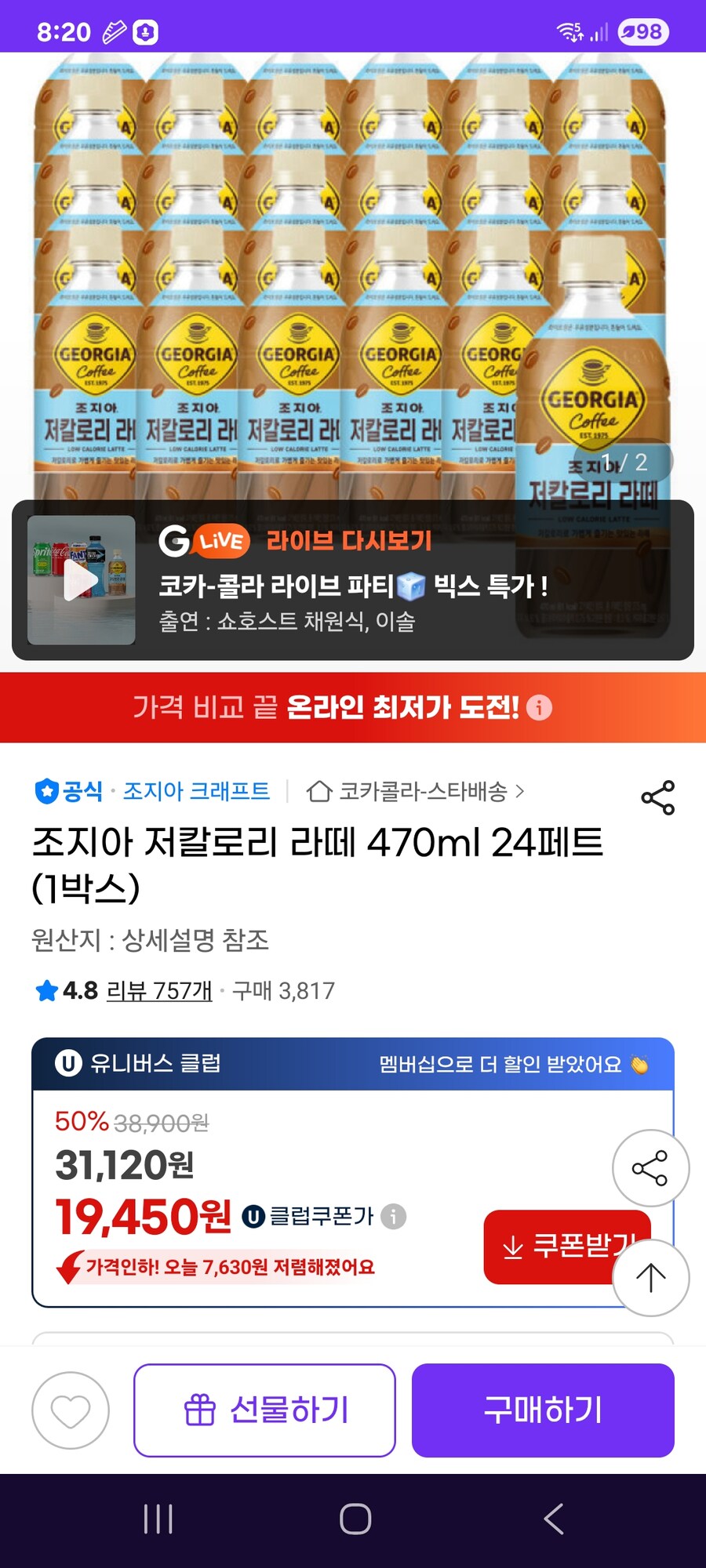 [지마켓] 조지아 저칼로리 라떼 470ml 24페트 / 19450원_1.jpg