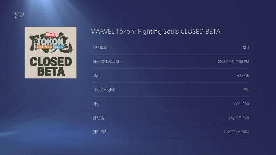 마블 투혼 : 파이팅 소울즈 클로즈 베타 클라이언트 다운로드 개시_4.jpg