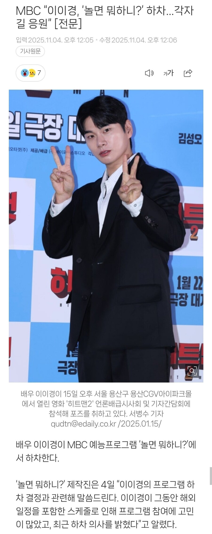 이이경 문제의 놀면뭐하니 하차 장면.jpg (인사도 못함)_2.jpg