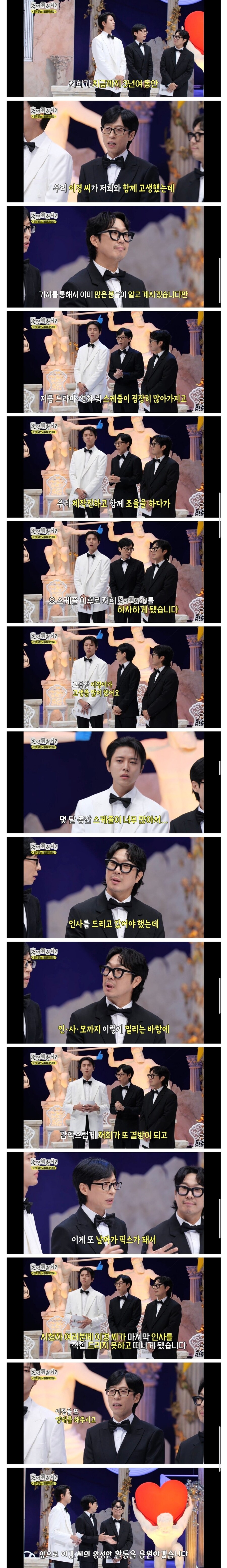 이이경 문제의 놀면뭐하니 하차 장면.jpg (인사도 못함)_1.jpg