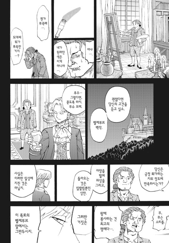 악마를 감동시키는 인간의 황금의 영혼 (호불호)_6.jpg