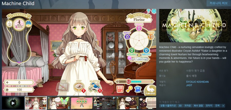 딸 육성 시뮬레이션 "머신 차일드" 스팀 상점 등록_1.jpg