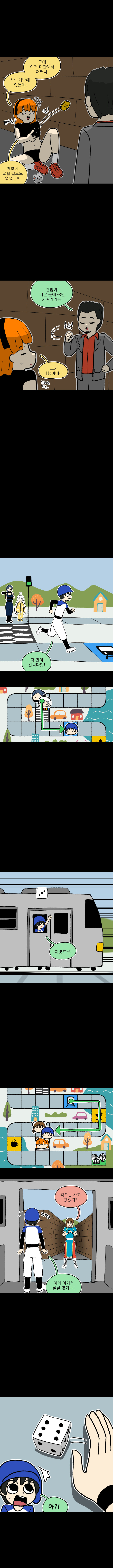 시간딱!게임 5화_3.jpg