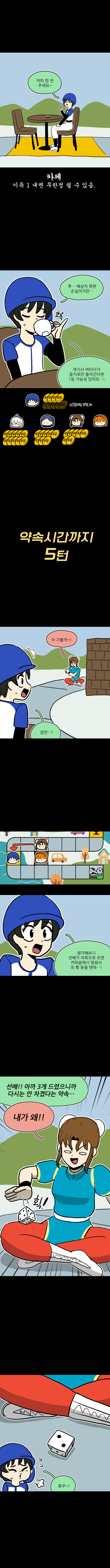 시간딱!게임 5화_5.jpg