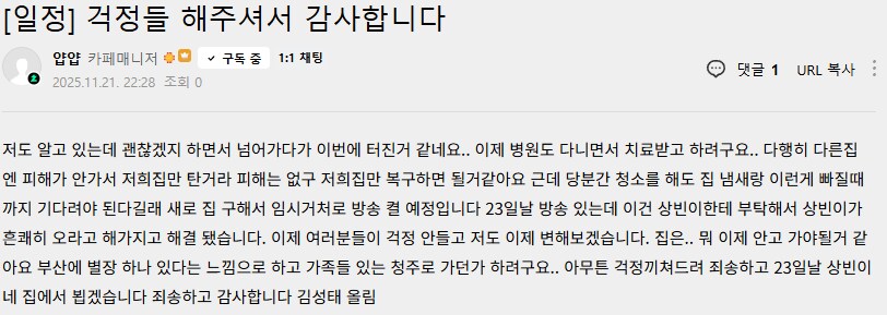 인방) 하마터면 큰 화재를 일으킬뻔한 스트리머_5.png