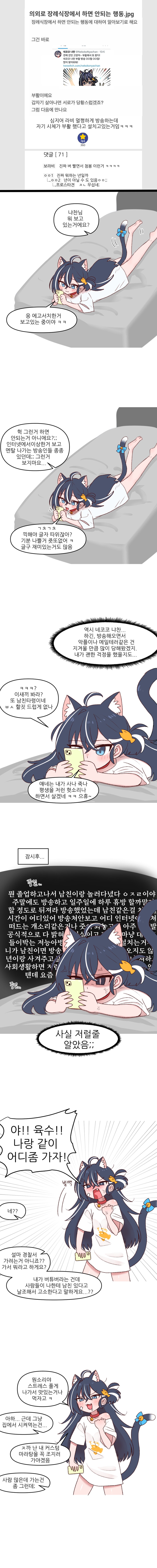 최애버튜버가경매에나왔기에입찰하여동거라이프시작합니다!2화_2.png