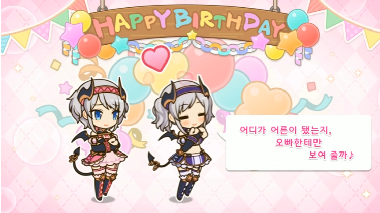 [프린세스커넥트] 🎉요리 & 아카리🎉 생일 축하해_7.png