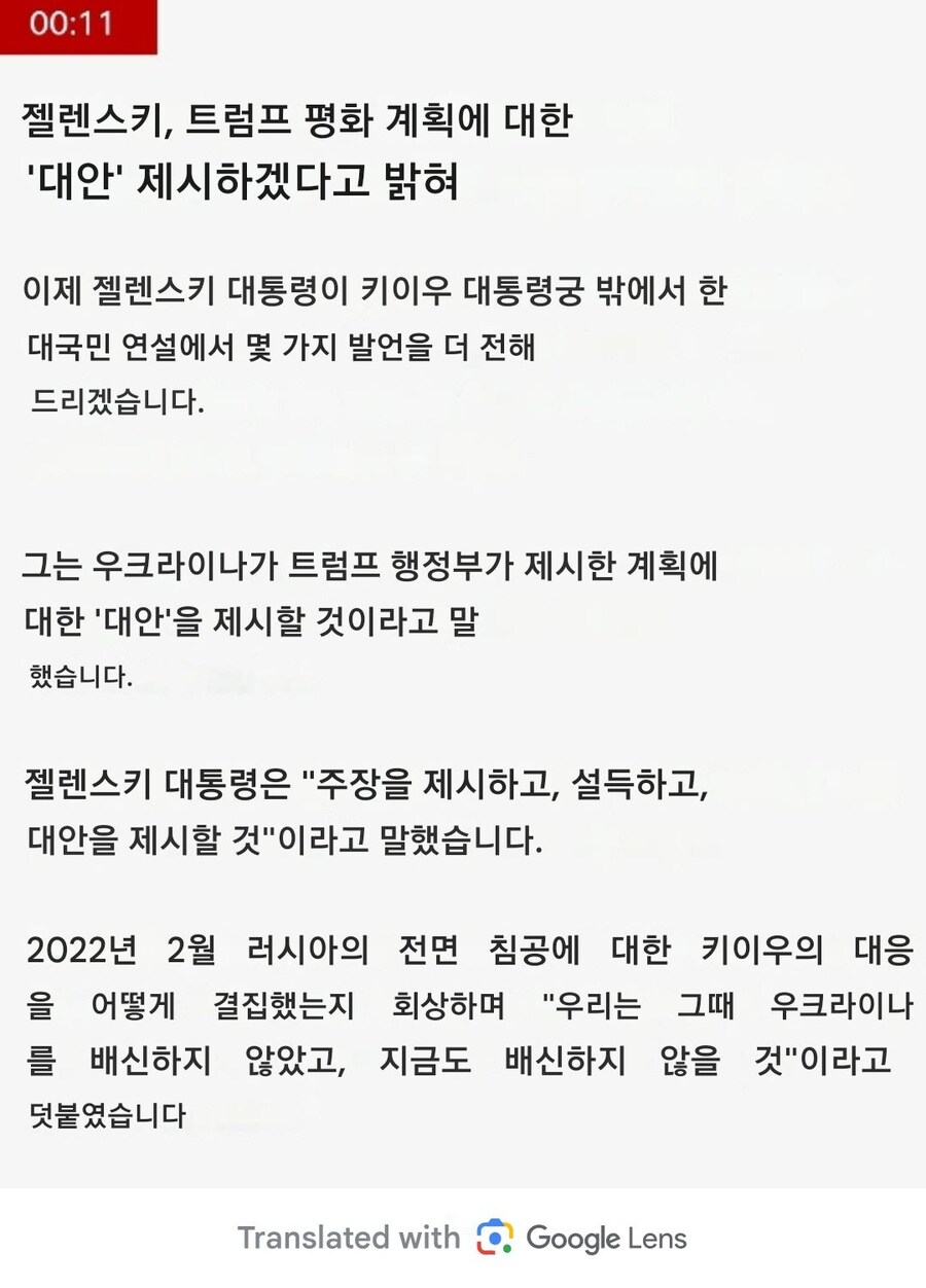 젤렌스키, 트럼프의 평화협정안 거부 시사_2.jpg