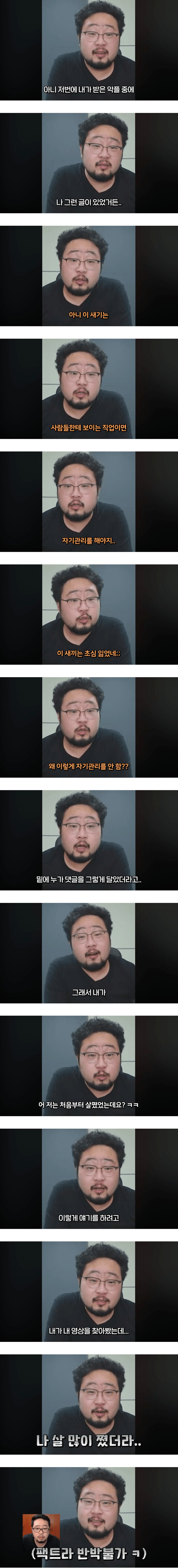 ???:"사람앞에 서는 직업이면 자기관리 좀 해라"_1.png