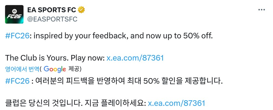 EA스포츠 FC26, 여러분의 피드백을 반영하여 최대 50% 할인을 제공_1.png