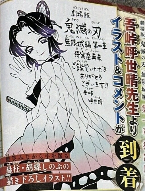 [귀멸의 칼날]원작자 축전_1.jpg