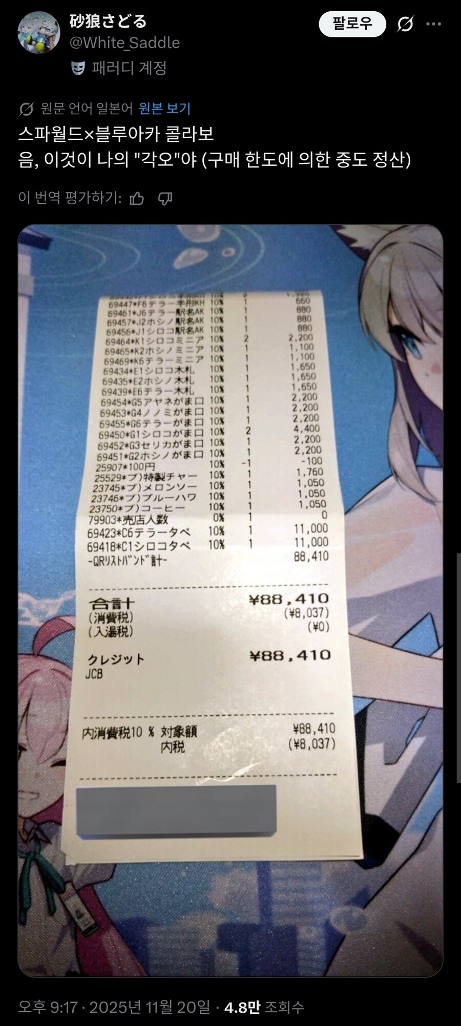 블루아카) 이런 사람이 있으니까 외부 콜라보를 하는구나..._1.jpg