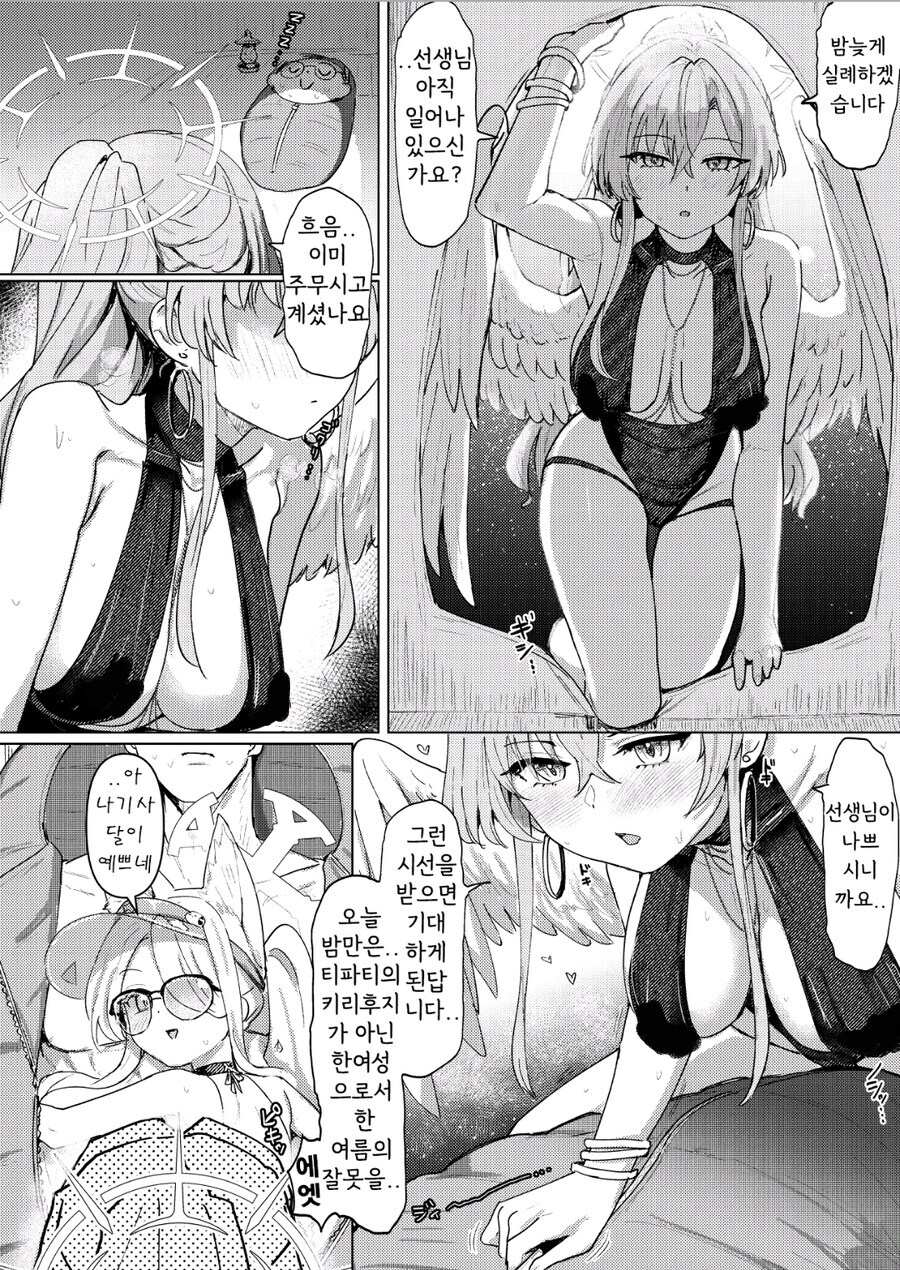 블루아카) 선생님을 노리는 나기사_1.jpg