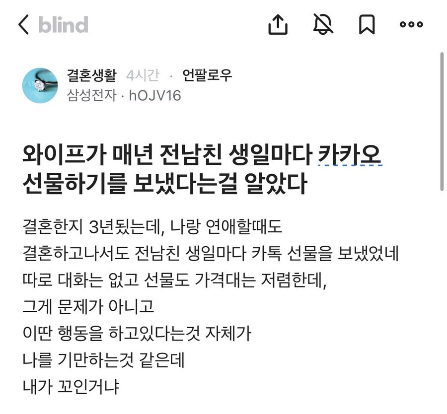 와이프가 매년 전남친 생일에 선물보낸걸 알게된 삼성전자_1.jpg